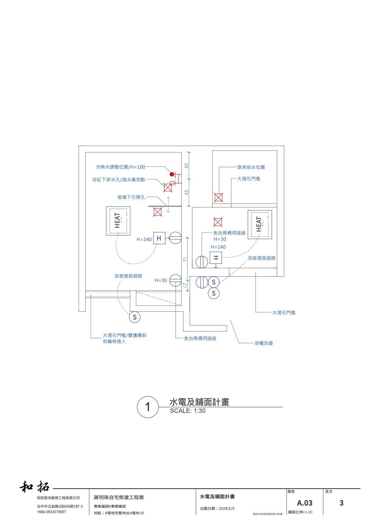 設備導入的準備及鋪面計畫